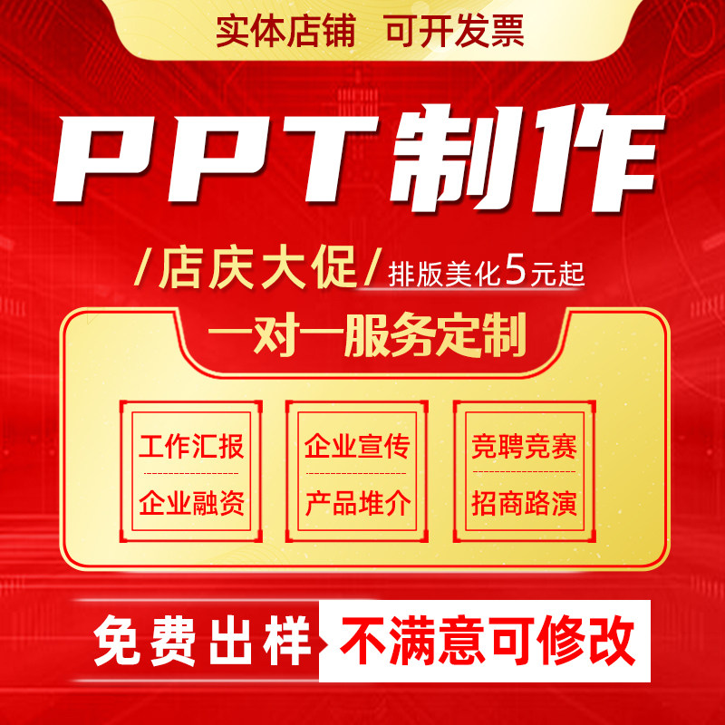 ppt制作ppt排版美化专业ppt制作图片