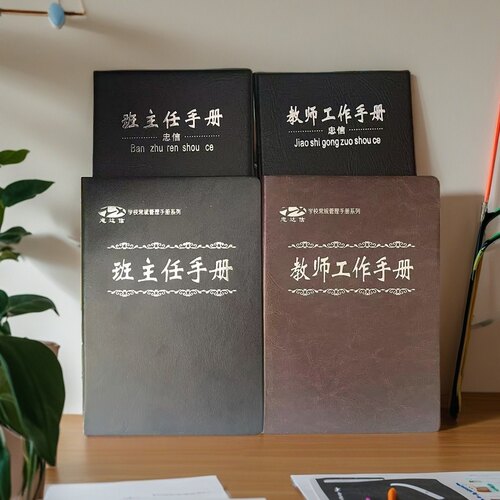 班主任手册教师专用仿皮工作手册加厚班主任日志本会议记录本包邮开发票现货速发