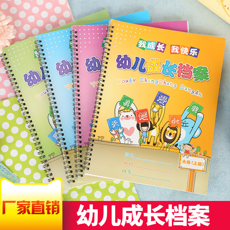 幼儿园成长档案 幼儿上下学期档案 A4大中小托班生活记录本大班幼儿园成长档案记录册中班儿童成长纪念本小班,文具电教/文化用品/商务用品,课业本/教学用本,淘宝优惠券,粉丝福利购,淘宝优惠卷