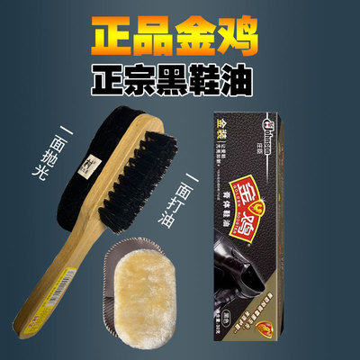 金鸡黑色皮鞋油保养油超市同款