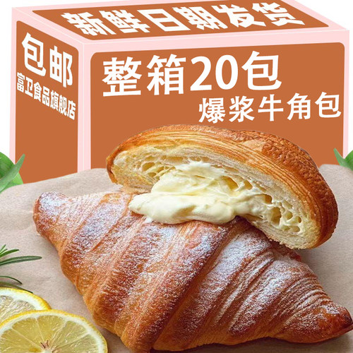 爆浆牛角包手撕面包奶酪巧克力