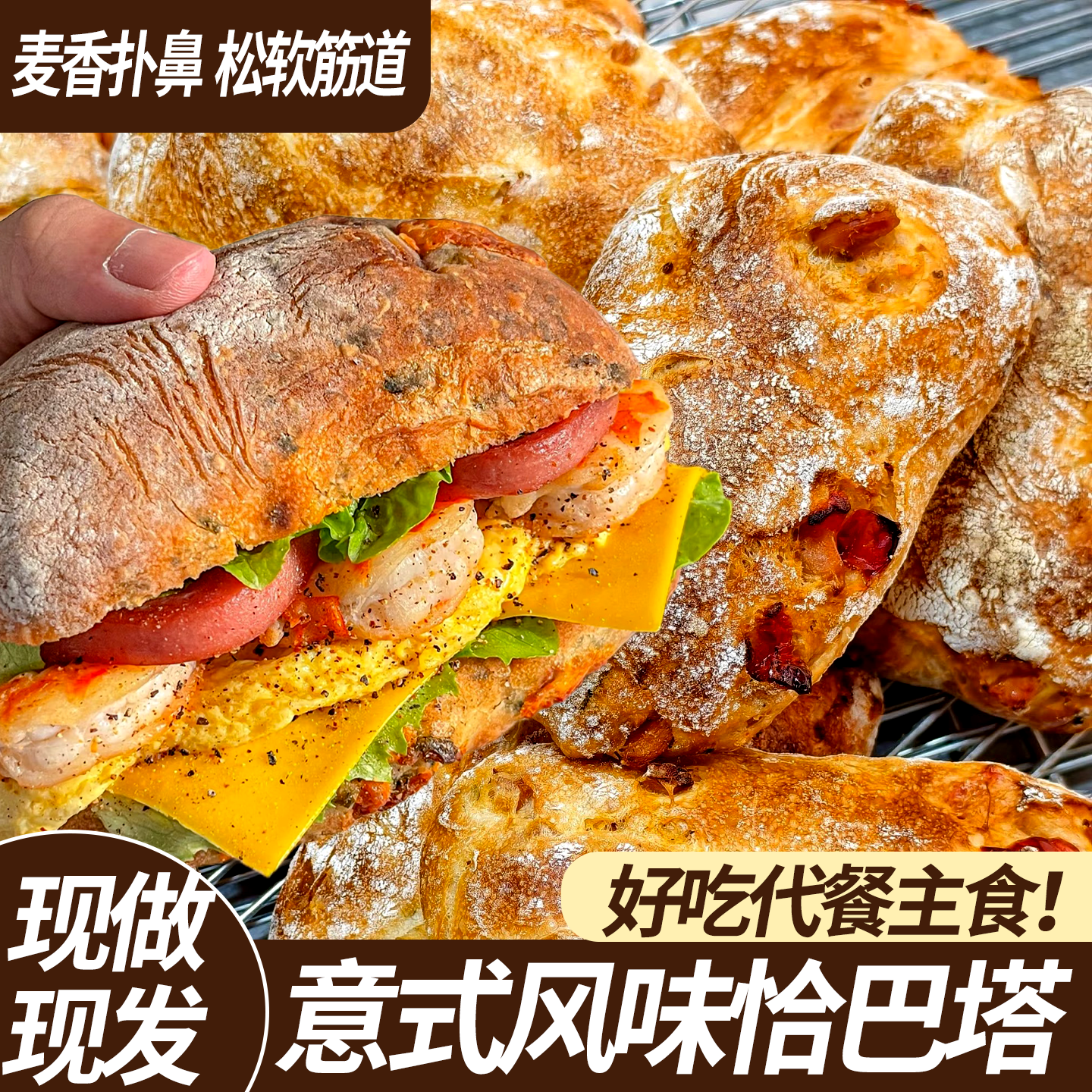 网红恰巴塔面包全麦欧包粗粮