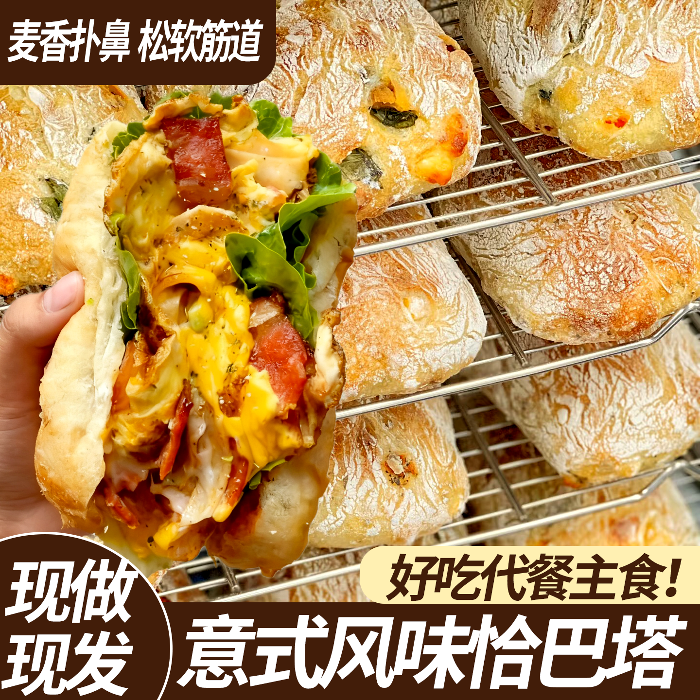 网红恰巴塔面包全麦欧包粗粮