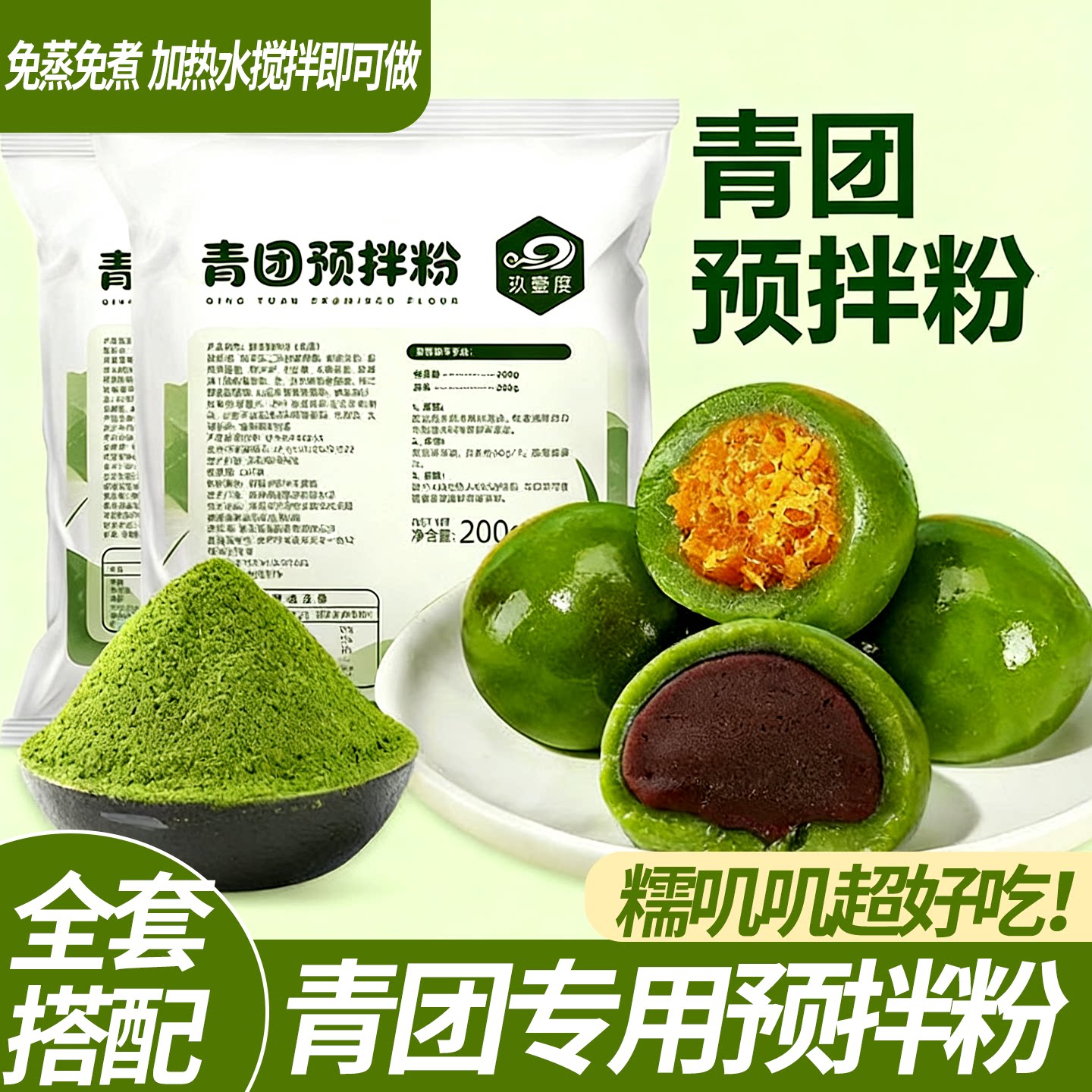 青团预拌粉食用艾草粉自制青团新鲜艾叶粉清明果糕点专用烘焙材料