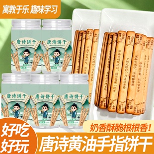 唐诗饼干古诗词黄油抽签饼干学生早教益智趣味聚会学习上上签零食