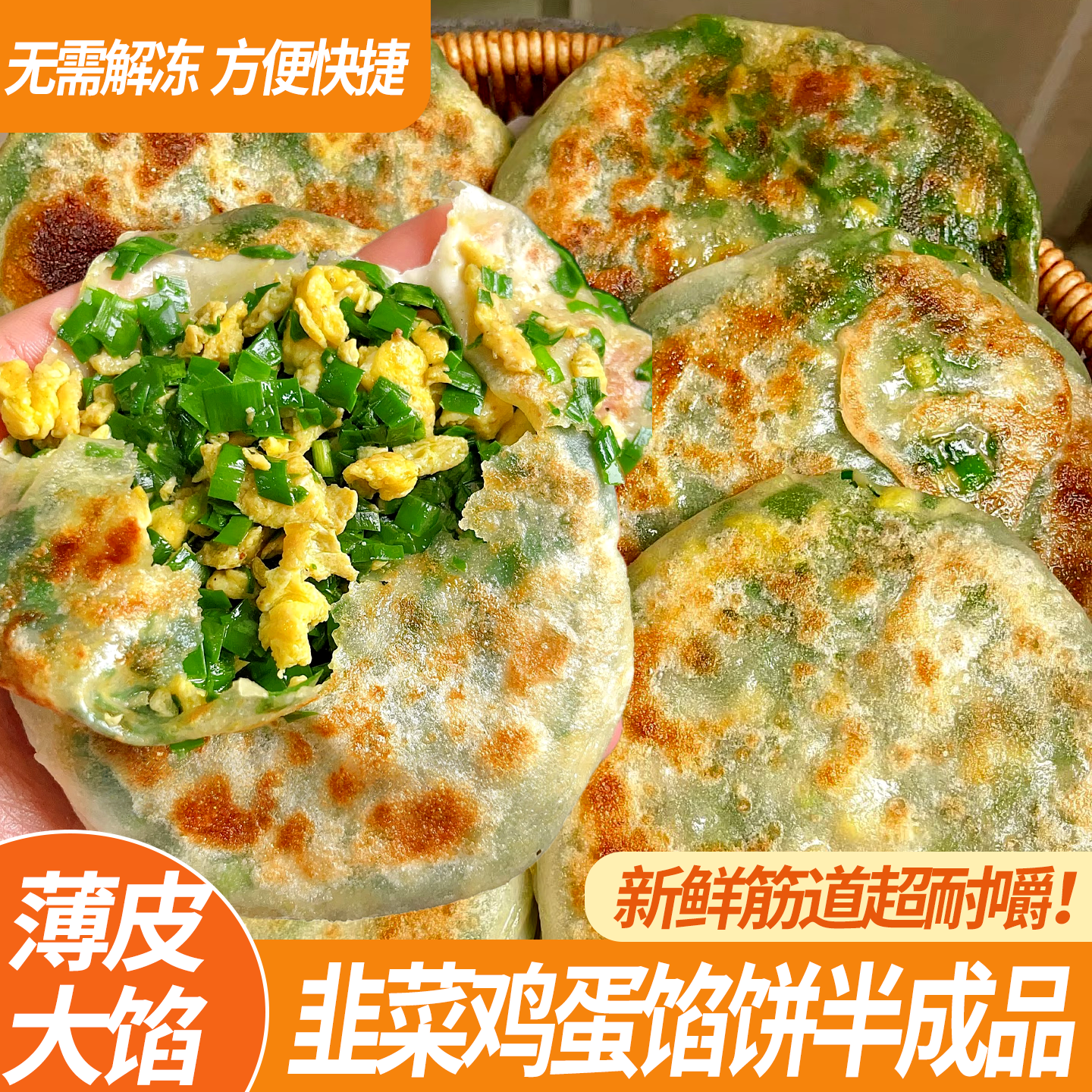 韭菜鸡蛋纸皮馅饼韭菜盒子薄皮