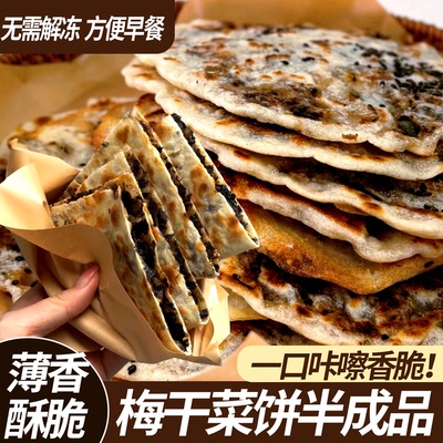 正宗梅干菜饼梅菜锅盔家庭装