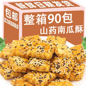 无加蔗糖山药南瓜酥非油炸千层酥糕点心老人代餐早餐休闲小零食品