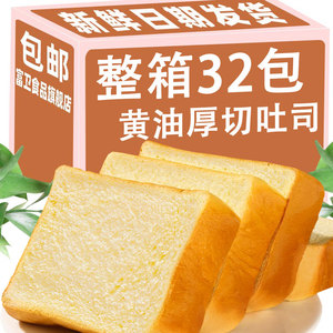 黄油牛奶厚切吐司面包整箱早餐面包营养速食健康休闲零食学生宿舍