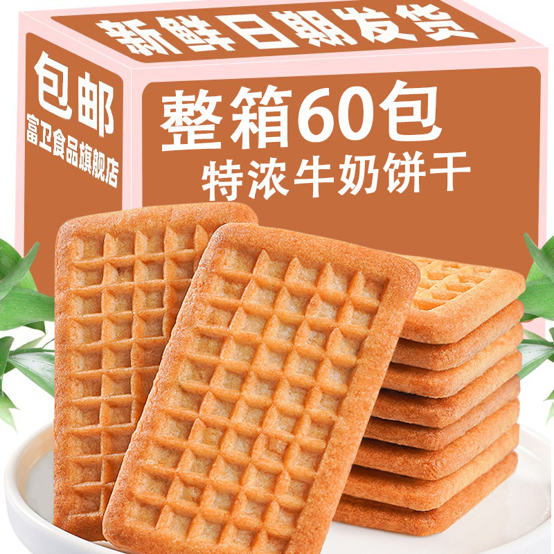 特浓牛奶饼乾奶香代餐酥饼乾老式牛乳散装儿童小零食品