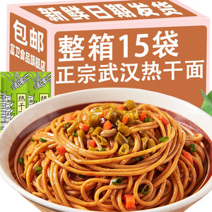 武汉热干面湖北特产风味正宗旗舰店碱面条拌面速食非油炸面条袋装