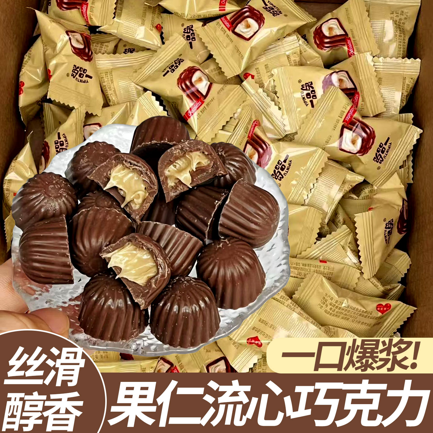 果仁流心巧克力夹心爆浆