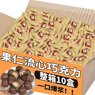 果仁流心巧克力夹心爆浆独立盒装 好吃糖果宿舍办公室休闲小吃零食