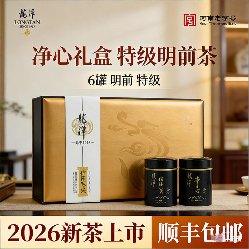 2026新茶上市百年龙潭信阳毛尖特级明前净心300g礼盒装河南老字号