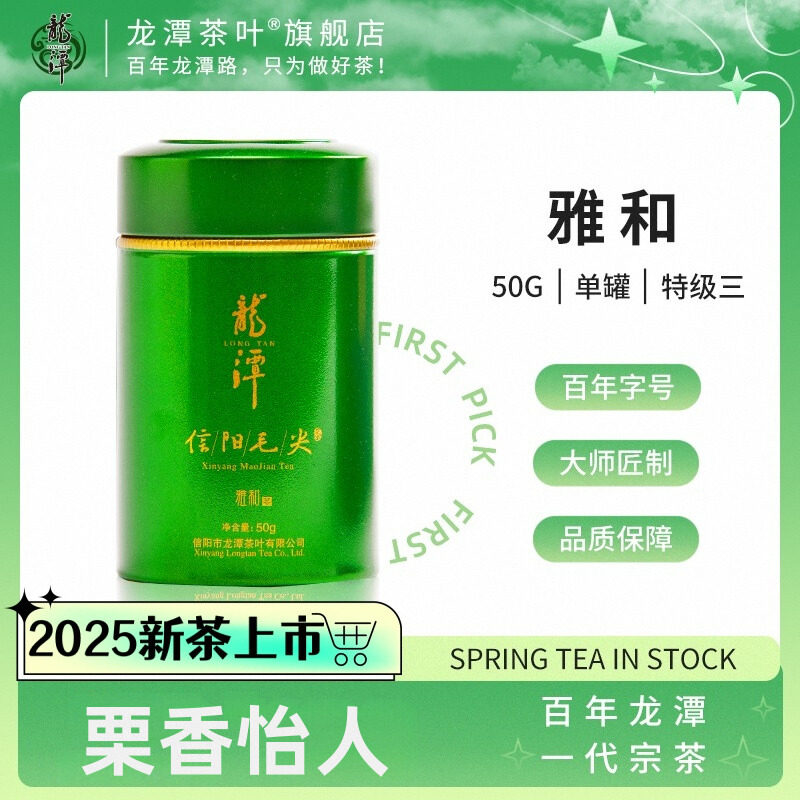 2025新茶春茶百年龙潭信阳毛尖特级雨前茶雅和50g罐装河南老字号,茶,信阳毛尖,淘宝优惠券,粉丝福利购,淘宝优惠卷