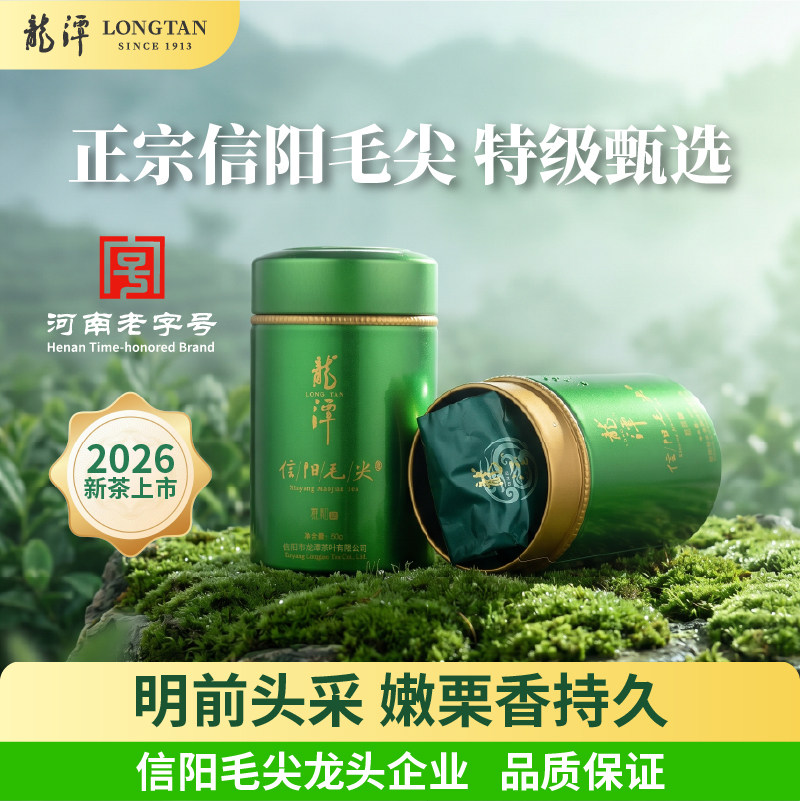 龙潭2026新茶上市信阳毛尖正品特级明前茶雅和50g罐装河南老字号