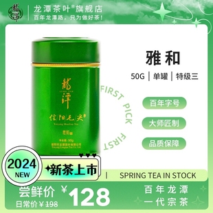 2024新茶春茶百年龙潭信阳毛尖特级雨前茶雅和50g罐装河南老字号