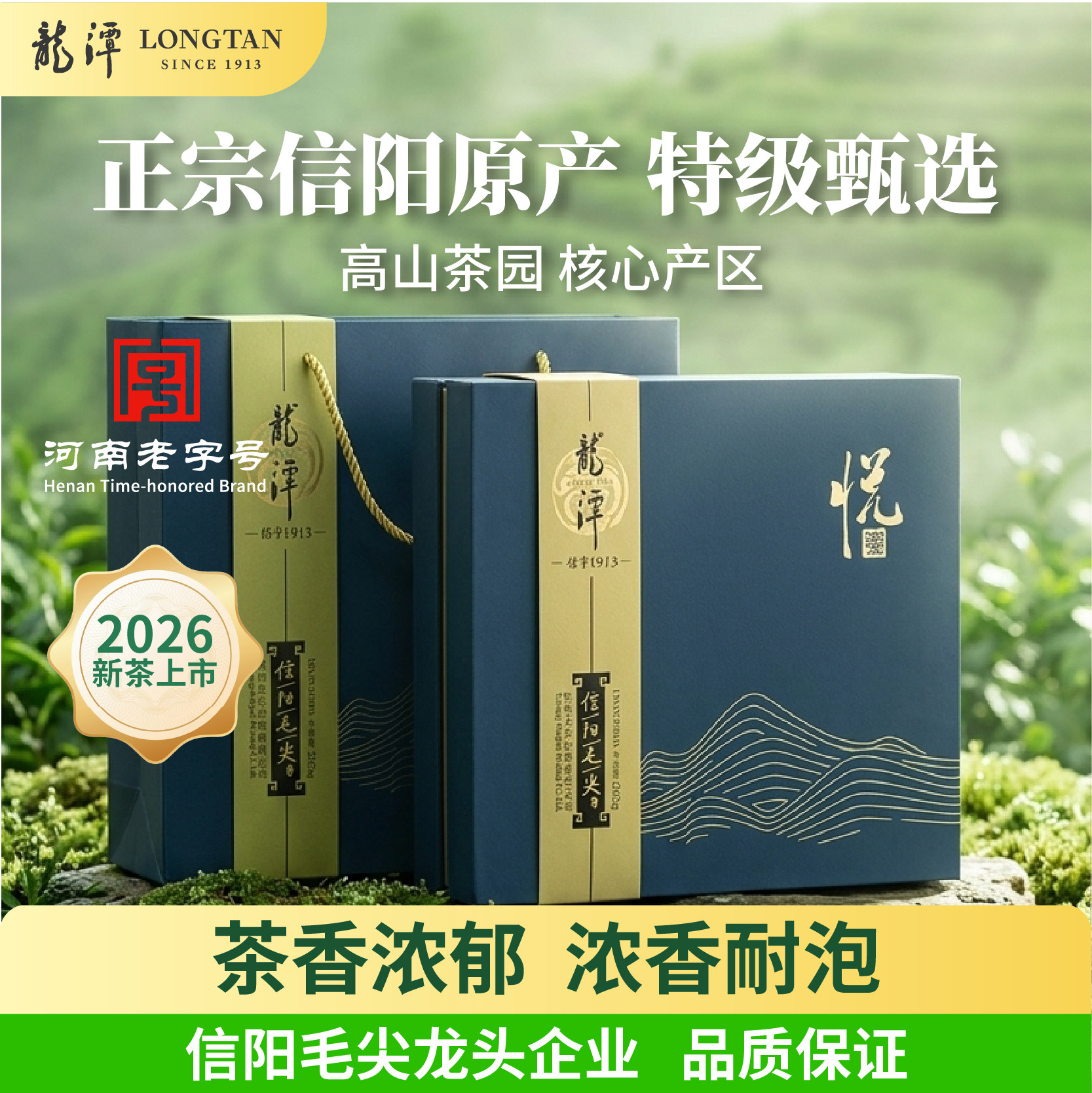 龙潭信阳毛尖茶叶高档礼盒包装精选特级优质好茶味浓200g悦旗舰店