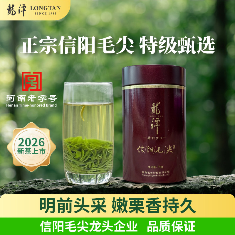 龙潭2026新茶茶叶上市信阳毛尖正宗高端明前特级珍品嫩芽天悟绿茶