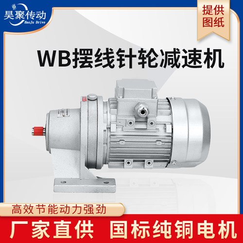 WB120行星摆线针轮减速机WB120-LD减速箱WB120-WD微型摆线减速器