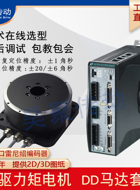 DD马达直驱电机驱动器分度盘分割器中空旋转平台profInetEtherCAT
