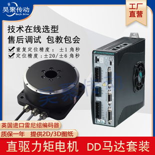 高精密微型DD马达直驱电机 激光数控分度盘 中空旋转平台力矩电机