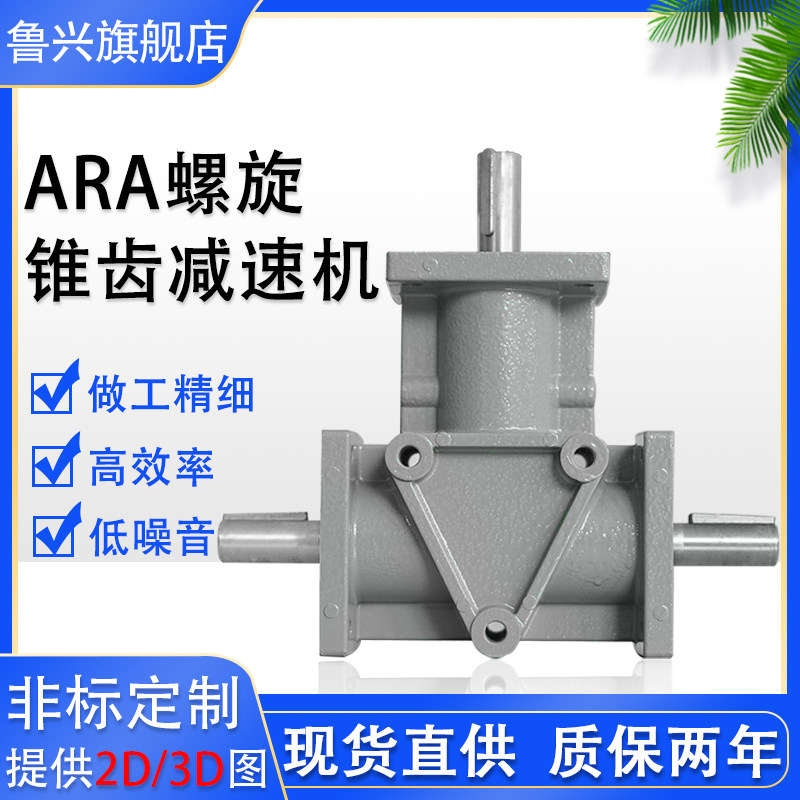 ara齿轮箱 直角转向器 转角齿轮箱直角减速机90度直角传动换向器