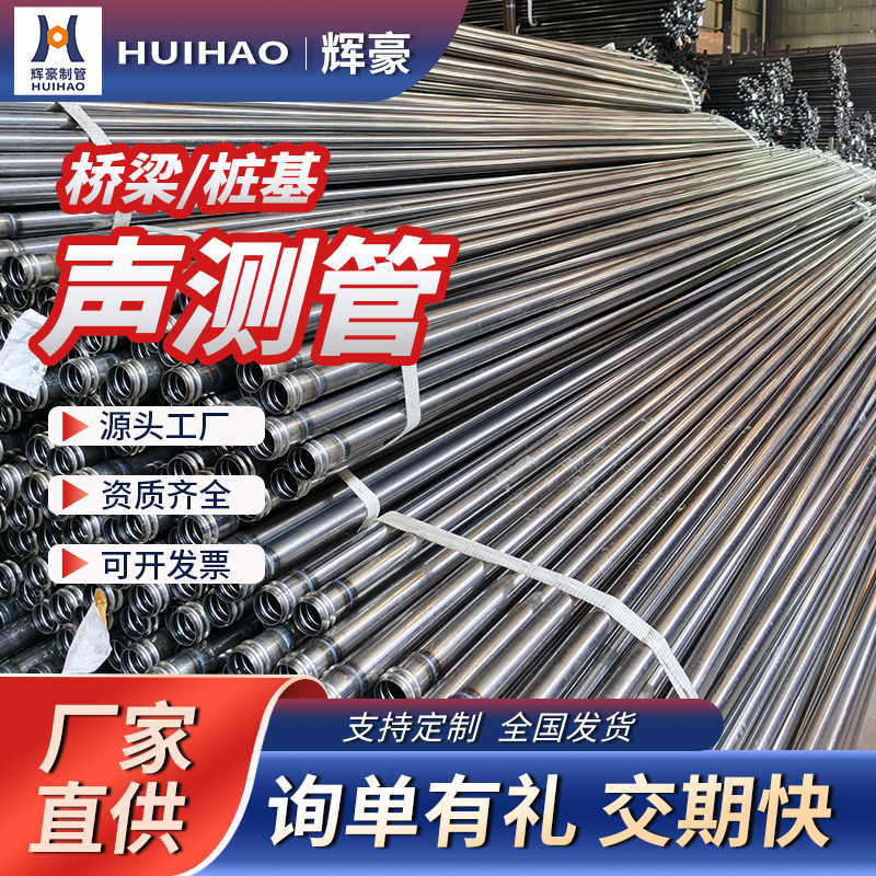 声测管厂家直销桥梁桩基钳压式50套筒式54螺旋式57mm超声波检测