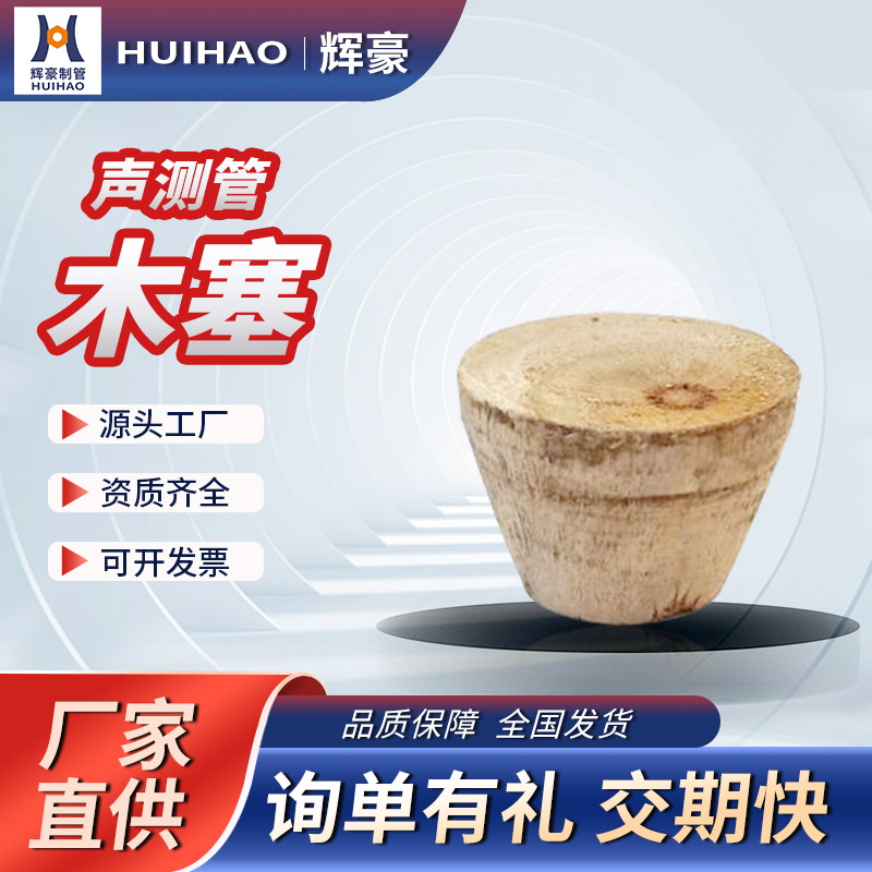 声测管木塞50mm螺旋式套筒54mm57