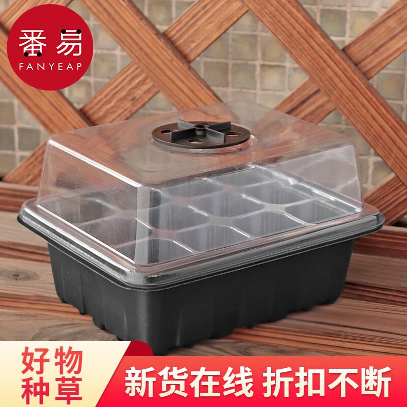 育苗盒A1pq801-12孔透明育苗箱绿植播种盒多肉扦插盆种子培