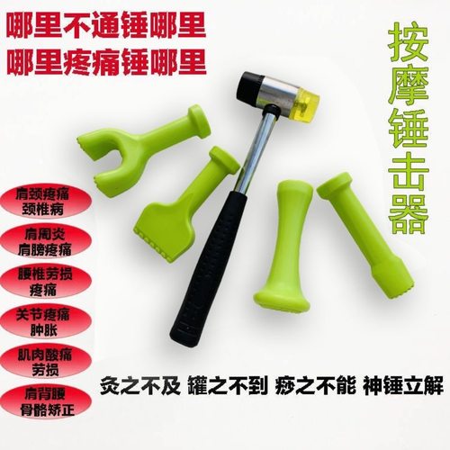 2025新款锤疗工具正骨锤击