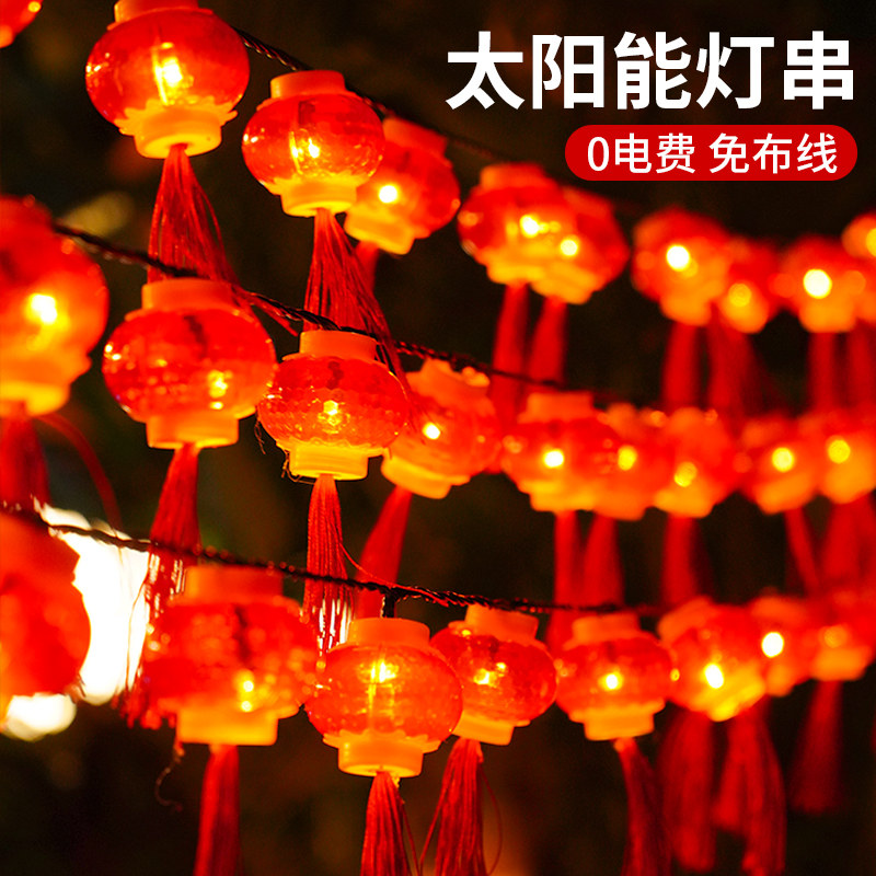 太阳能红灯笼春节新年户外防水家用庭院阳台装饰氛围挂饰彩灯串灯,家装灯饰光源,景观庭院灯饰,淘宝优惠券,粉丝福利购,淘宝优惠卷