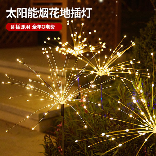 太阳能烟花灯2025新款户外庭院灯