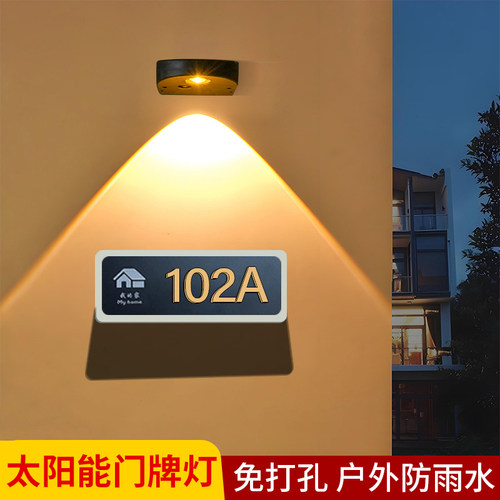 太阳能洗墙灯门牌照明壁灯