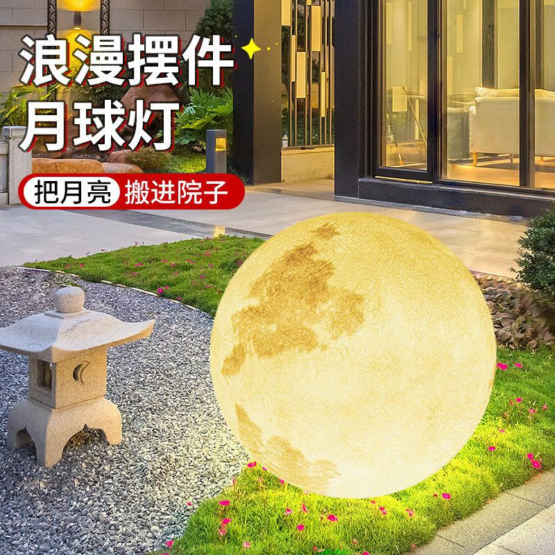 月球灯太阳能户外灯庭院造景布置露台花园草坪落地灯发光圆球形灯,家装灯饰光源,景观庭院灯饰,淘宝优惠券,粉丝福利购,淘宝优惠卷
