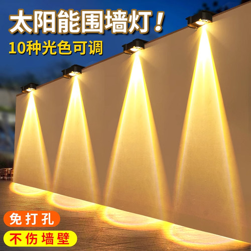 太阳能户外庭院灯围墙壁灯氛围装饰防水2025新款别墅led洗墙射灯
