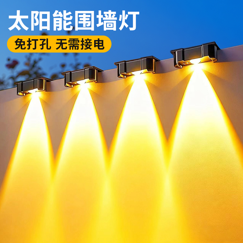 太阳能庭院围墙灯免打孔不伤墙体