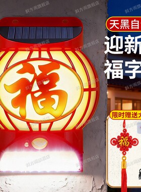 新款太阳能户外灯家用庭院感应照明福字灯笼装饰大门新型福气壁灯