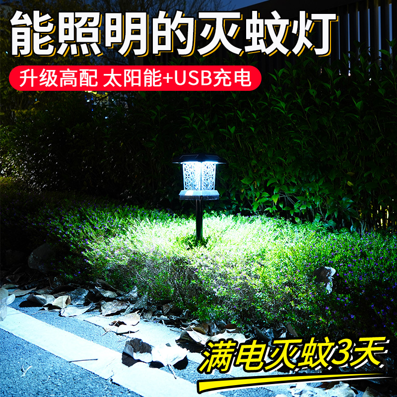 太阳能灭蚊灯户外防水庭院花园