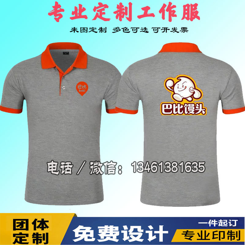 巴比馒头工作服定制包笼天下早点店夏季短袖快餐店广告衫印字logo