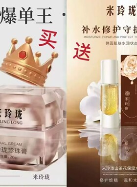 米玲珑珍珠膏美颜贵妇膏抗皱紧致