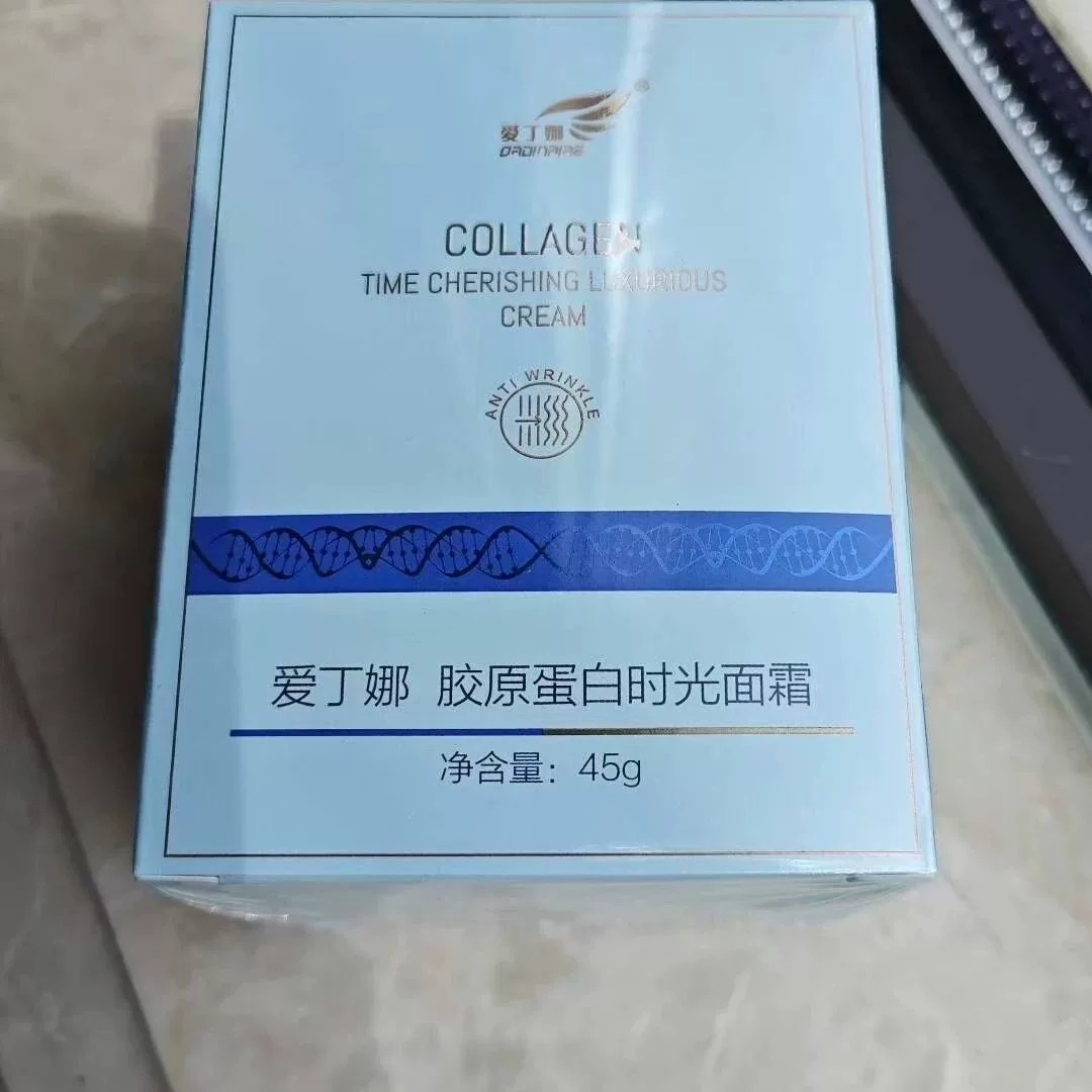 爱丁娜胶原蛋白时光面霜补水保湿焕亮肌肤45g官方正品