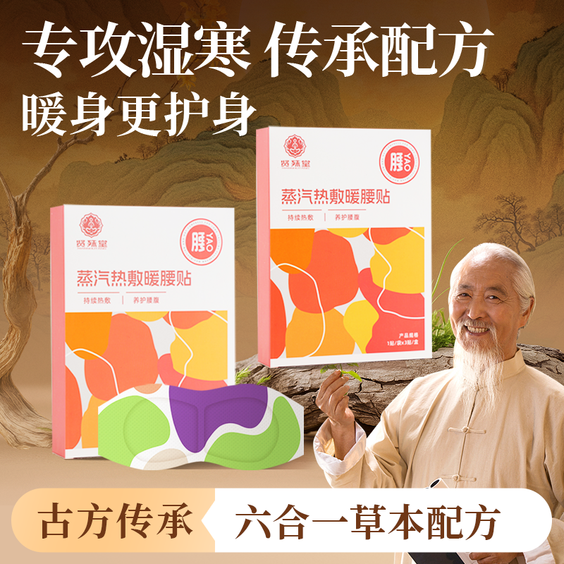 暖腰贴暖腹贴艾灸热敷贴
