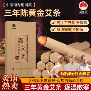 贤殊堂艾条黄金中医院专用陈年艾灸柱美容院专用纯艾绒艾柱艾灸条