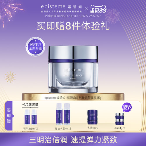 日本乐敦episteme嫒碧知紫源赋能抗皱紧致滋润高保湿修护面霜45g