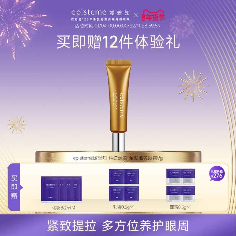 episteme嫒碧知科逆臻美夜用提拉明亮水润淡纹眼霜9g,美容护肤/美体/精油,眼霜,淘宝优惠券,粉丝福利购,淘宝优惠卷