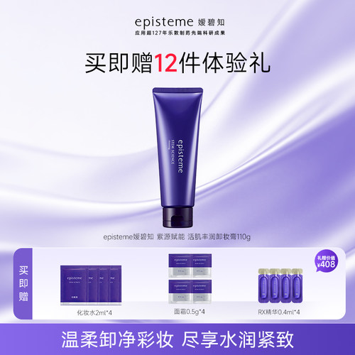 日本嫒碧知episteme活肌丰润卸妆膏深层清洁滋润脸部110g