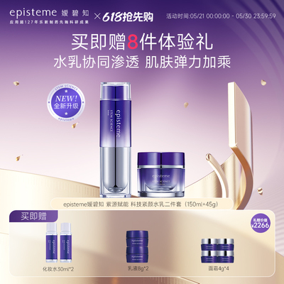 日本episteme嫒碧知紫源赋能精华水150ml乳45g套装紧颜抗皱弹润