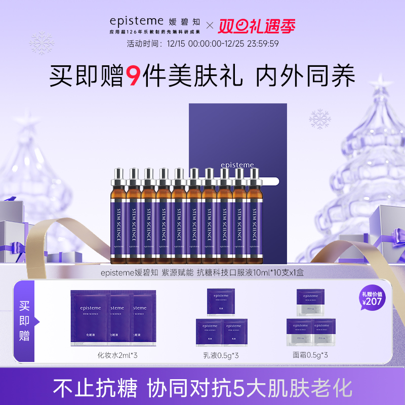 嫒碧知口服液episteme