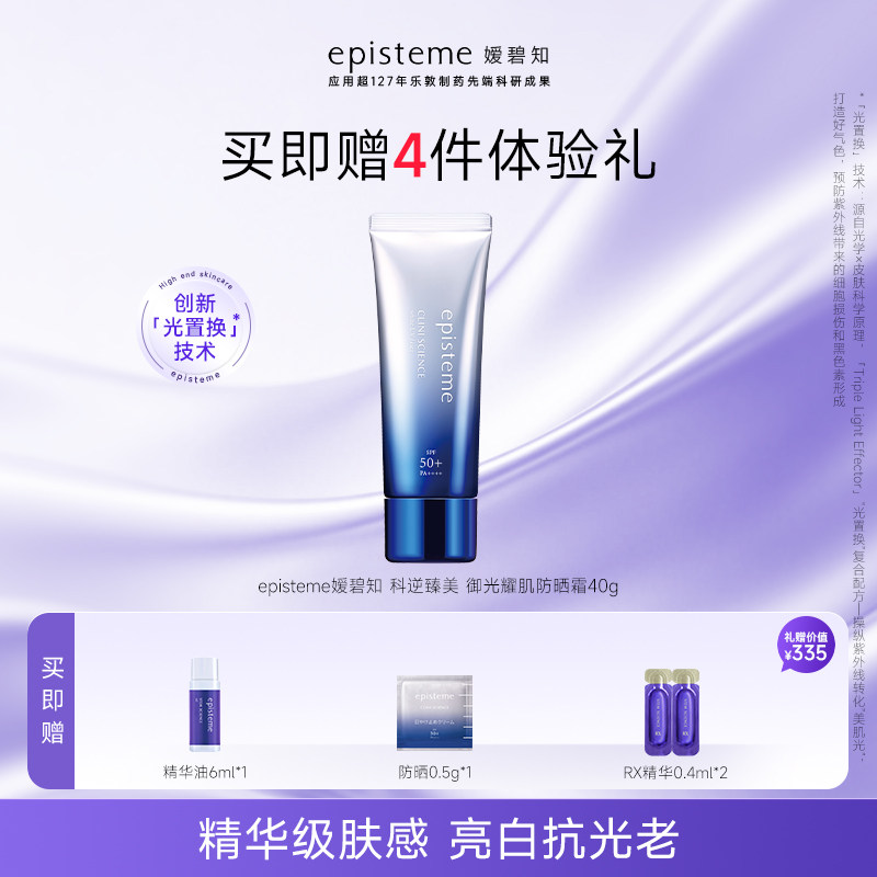 日本乐敦episteme嫒碧知科逆臻美御光耀肌光嫩防晒霜亮肤隔离40g - 实物图